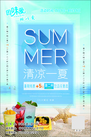清凉一夏宣传单