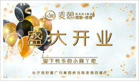 西餐店盛大开业幕布