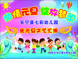 幼儿园舞台背景