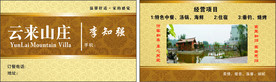 农家乐名片