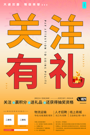 关注有礼