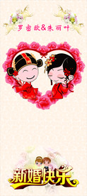 结婚展架