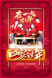 新年团圆海报
