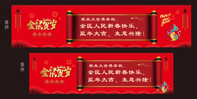 新春快乐围挡