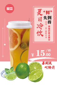 夏日冷饮