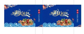 海鲜大礼包展开图