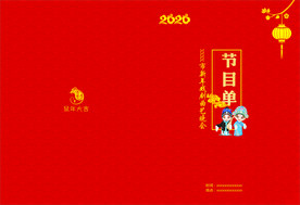 戏曲晚会邀请函