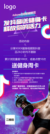 抖音风格展架