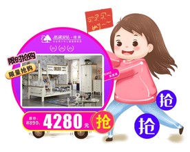 限时抢购  促销