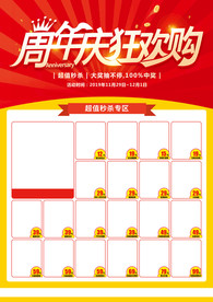 周年庆