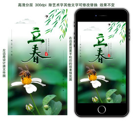 立春简约手机海报