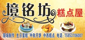 蛋糕房