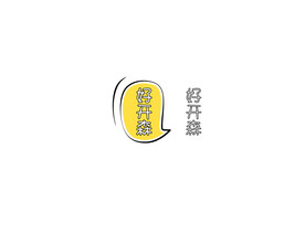可爱卡通风格的对话气泡