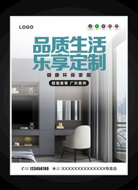 全屋定制海报