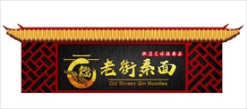 面条LOGO