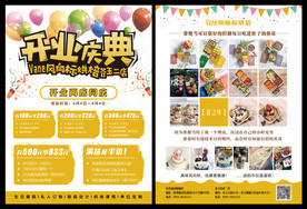 蛋糕店开业宣传单