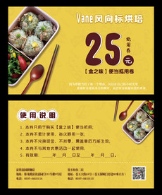 便当优惠券抵用券