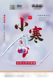 小寒   海报    冬季