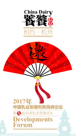 乳业论坛微信