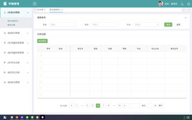 管理系统