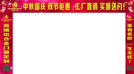 名欧门窗贺中秋迎国庆