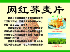 荞麦片