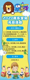 乐宝贝展架