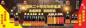 鹿兴酱油