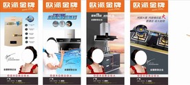 欧派展架