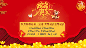 网吧网咖充值活动宣传桌面