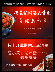 老左家涮汤大骨头