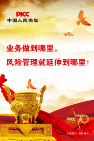 PICC   人民保险