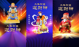 财神