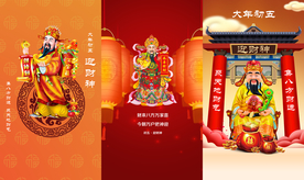 财神