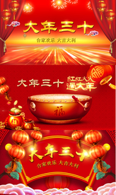 除夕