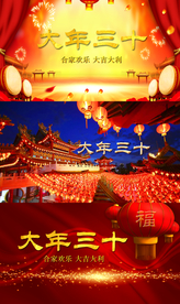 除夕
