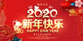 新年会议背景