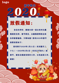 春节放假通知