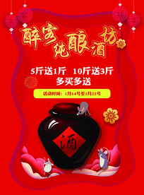 自酿酒单页