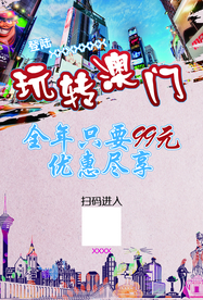 旅游澳门