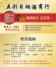 烟酒名片