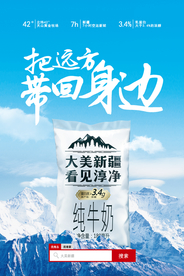新疆海报