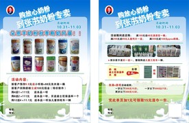 奶粉宣传页 单页