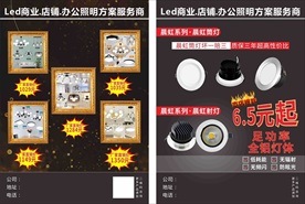 照明传单