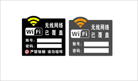 无线WIFI