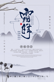 霜降图片