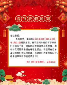 春节放假公告通知喜庆物流公告