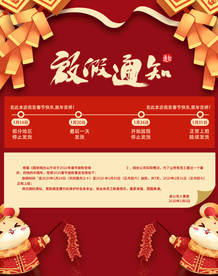 春节放假公告通知喜庆物流公告