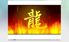 辞旧迎新