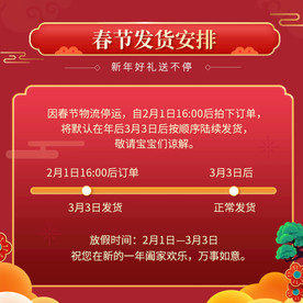 春节放假通知电商直通车主图